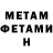 МЕТАМФЕТАМИН винт Tam Crude